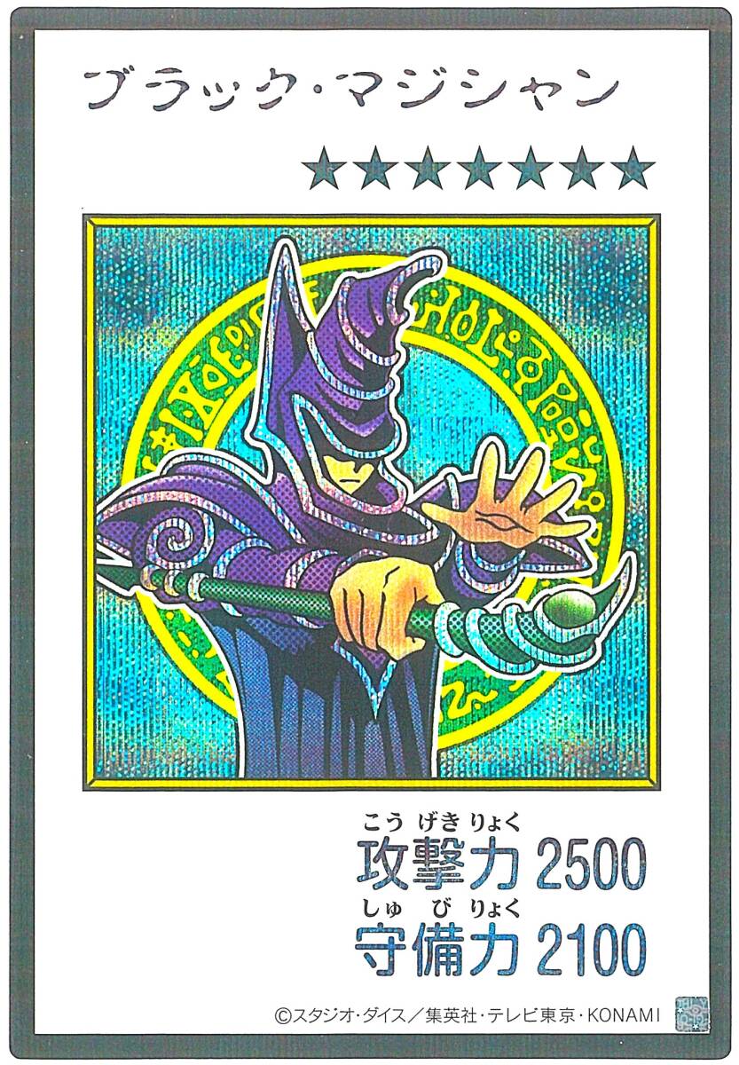 遊戯王 ブラック・マジシャン マンガスタイル カラー版 シークレット
