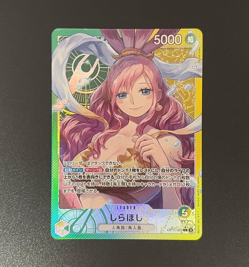 ワンピースカードゲーム しらほし リーダーパラレル PSA10 OP11-022 L
