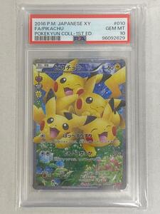 Yahoo!オークション - PSA10 美品 絶版 ピカチュウ ポケキュンコレクシ