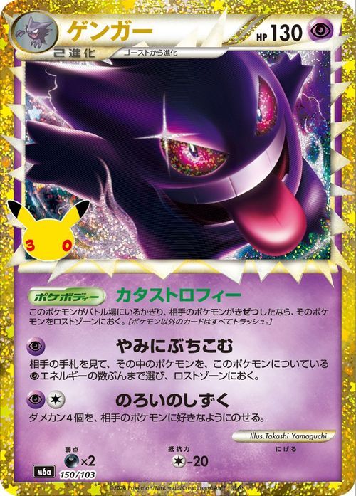 ポケモンカード 引退品 旧裏 引退 まとめ売り ゲンガー 30th ゲンガー