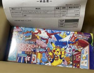 ポケモンセンターヒロシマ スペシャルBOX 未開封品 ダンボール梱包