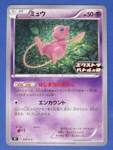 ポケモンカードゲーム PSA10 ミュウ 343/S-P エクストラバトルの日