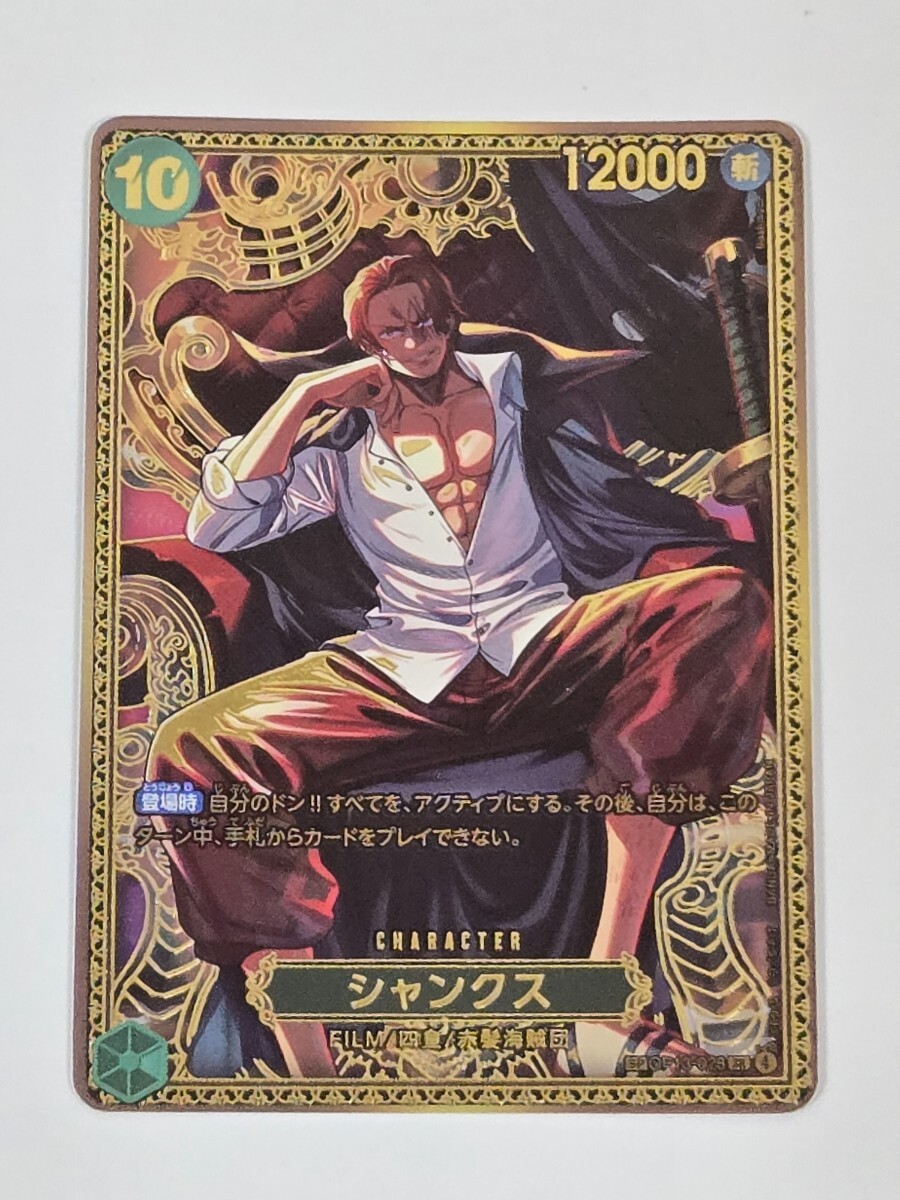 ワンピースカードゲーム シャンクス SP パラレル OP13-028 世界最強の