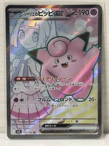 Yahoo!オークション - 【PSA10】リーリエのアブリボン AR バトルパート