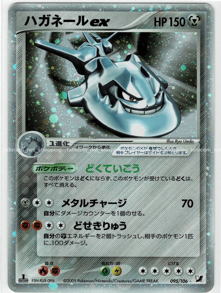 ハガネールex ☆ PSA9 金の空、銀の海 ホロ 渦巻き PSA10 ハガネールex 095/106 1ED 渦巻きホロ ポケモンカード PCG 金の