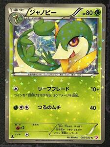 PSA9 ジャノビー 002/020 BW シャイニーコレクション｜Yahoo!フリマ