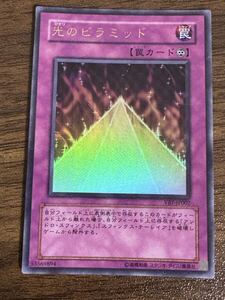 希少付録カード 遊戯王【UR 光のピラミッド】 VB7-JP002 初期 2期