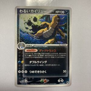 2004 ポケモンカード わるいカイリュー 1st ロケット団ハーフデッキW
