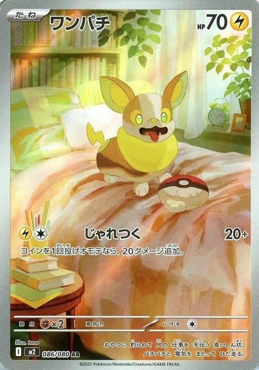 PSA10 ワンパチ AR 086/080 ポケモンカードゲーム｜Yahoo!フリマ（旧