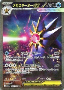 【PSA10】連番メガスターミーex SAR SRムニキスゼロ ポケモンカード ポケモンカード メガスターミーex SAR ムニキスゼロ sar｜Yahoo!フリマ