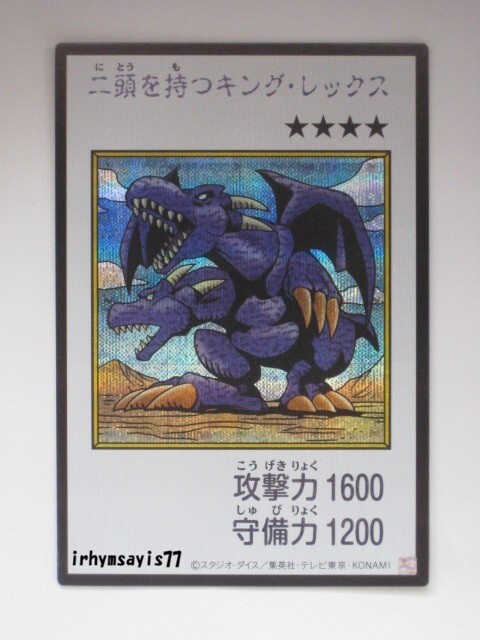 二頭を持つキングレックス 漫画カラー版 遊戯王 ORIGINAL ARTWORK