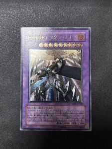 遊戯王 E・HERO マグマ・ネオス レリーフ アルティメットレア TAEV