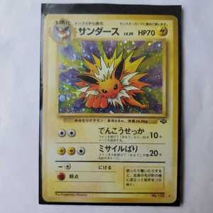 PSA8 サンダース 第2弾拡張パック ポケモンジャングル 旧裏 初版