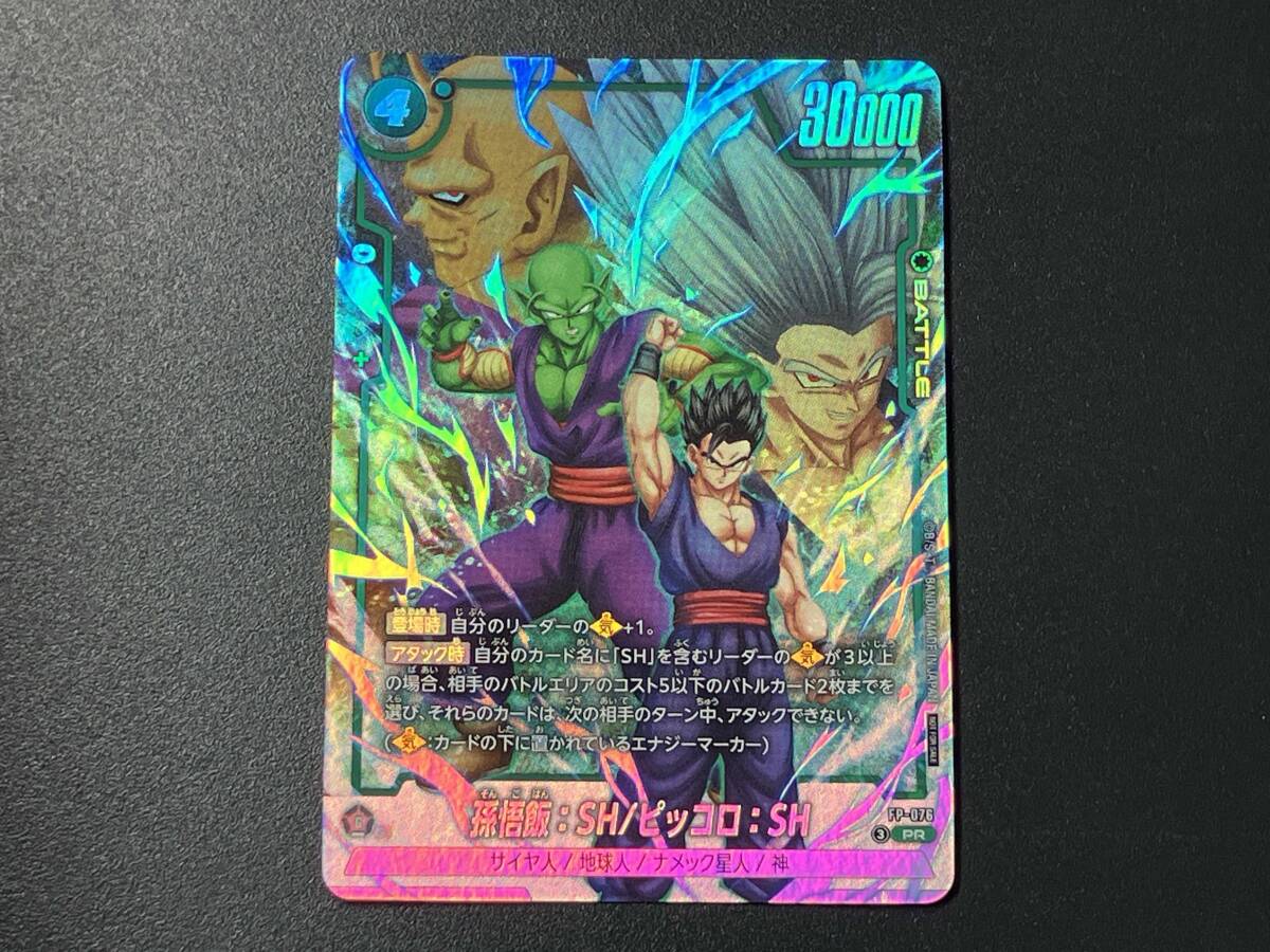 ドラゴンボール フュージョンワールドFP-076 孫悟飯/ピッコロ 4枚