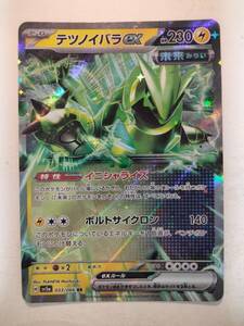 ポケモンカード テツノイバラex RR SV5a 033/066 クリムゾンヘイズ