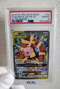 PSA10 メガミミロップ＆プリンGX SR 104/095 オルタージェネシス