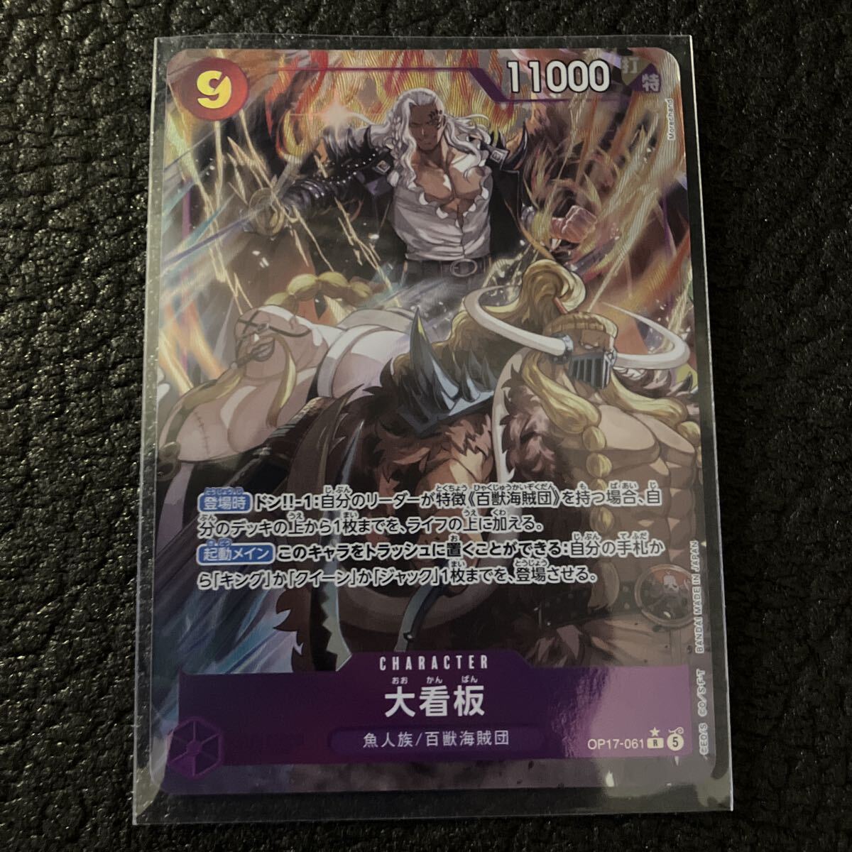 ワンピースカード 大看板 OP17-061 R 世界最強の戦士｜Yahoo!フリマ