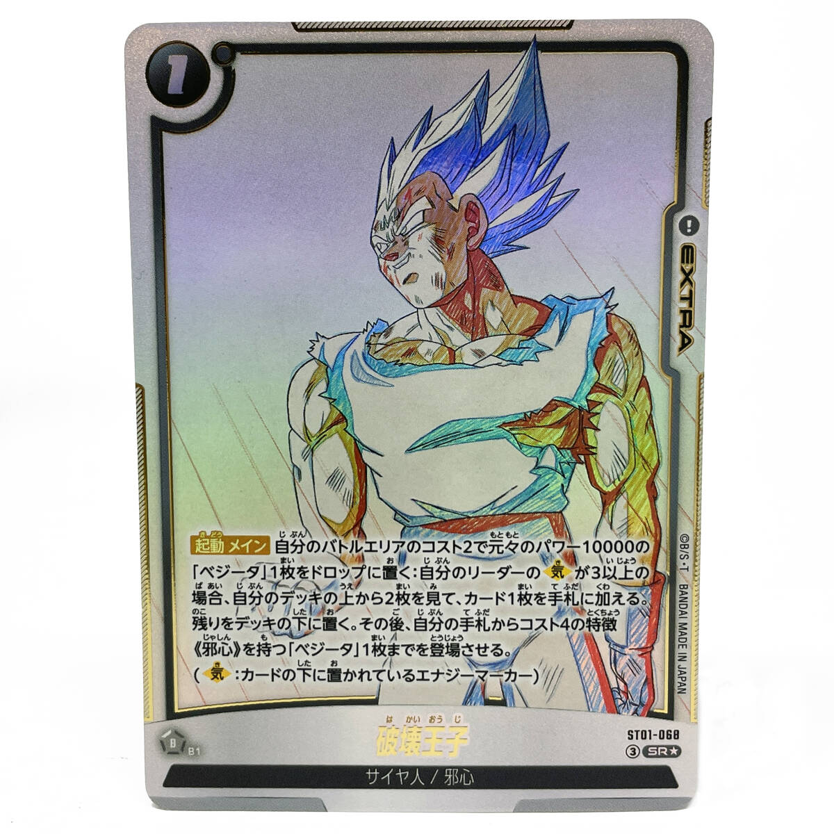 未使用 ドラゴンボール フュージョンワールド 破壊王子 SR パラレル