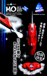 未使用　H2O Mop Ultra 赤 スチームクリーナー 未使用 H2O Mop Ultra 赤 スチームクリーナー 【公式通販】