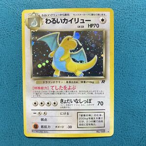 Yahoo!オークション - PSA10 わるいカイリュー 旧裏 ロケット団