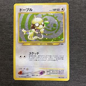 ポケモンカードゲーム/旧裏面 neo 第2弾 遺跡をこえて (No 235