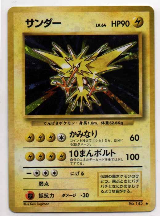 PSA5】 サンダー 旧裏 旧裏面 ポケモンカードゲーム Zapdos｜Yahoo