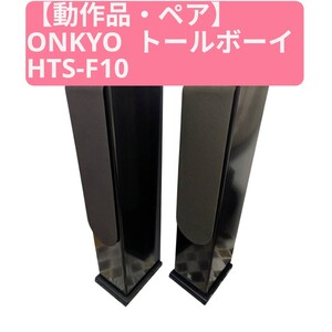 2026年最新】Yahoo!オークション - onkyo hts(オーディオ機器)の中古品