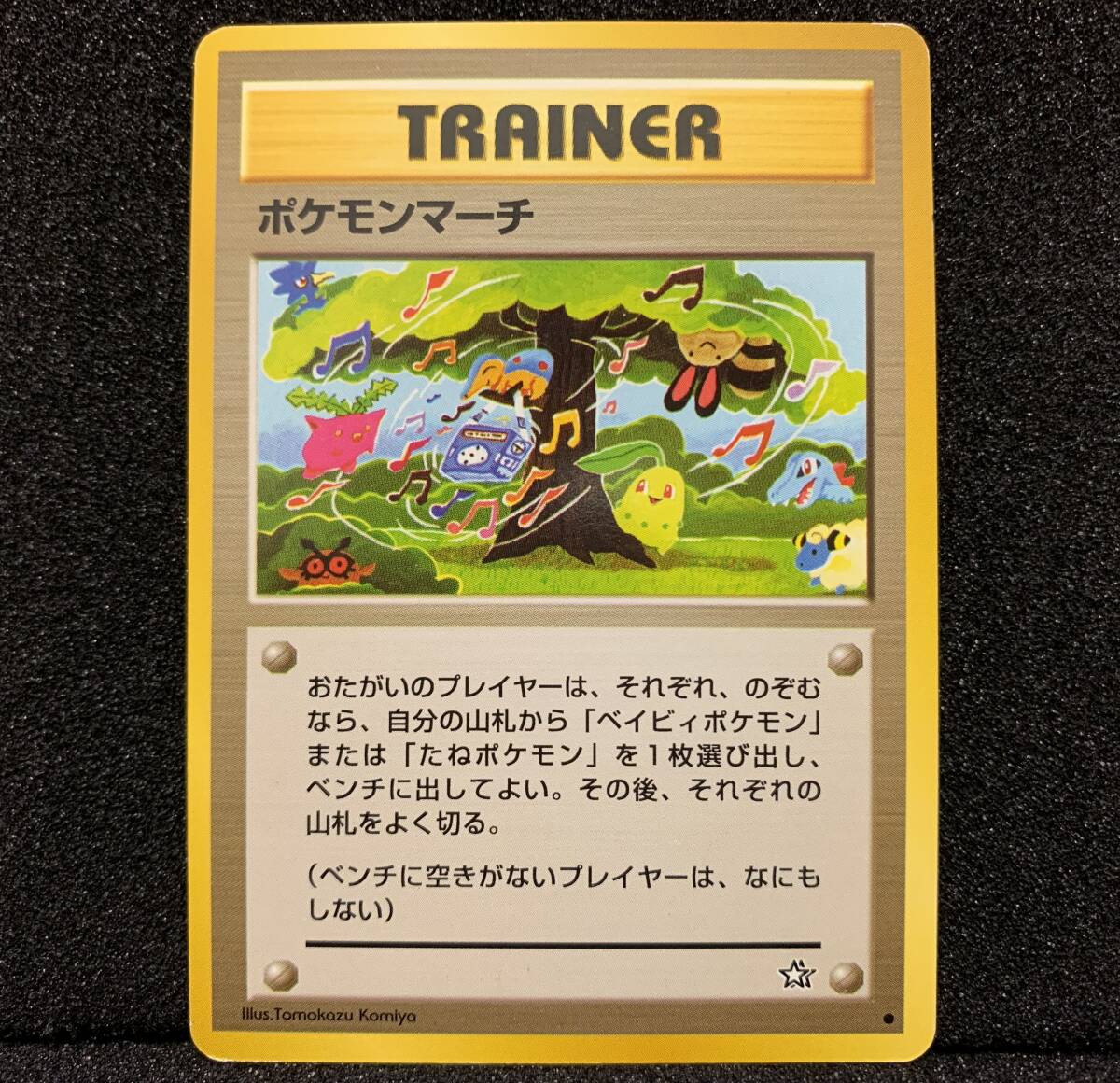 ポケモンカード ポケモンマーチ 旧裏面 トレーナーカード｜Yahoo