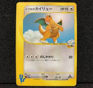 ポケモンカード イブキのカイリュー｜Yahoo!フリマ（旧PayPayフリマ）