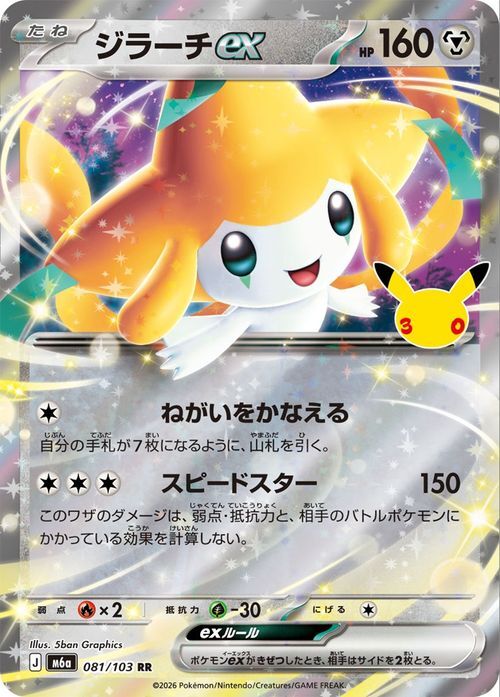 ポケモンカード 30th CELEBRATIONS ひかるセレビィ ミュウツーex