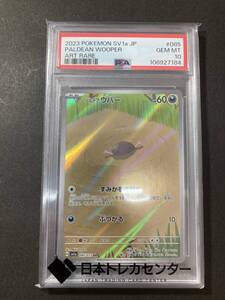 パルデアウパー AR PSA10｜Yahoo!フリマ（旧PayPayフリマ）