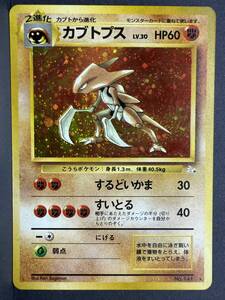 PSA9 カブトプス 旧裏 LV30 するどいかま No 141 PMCG 第3弾拡張パック