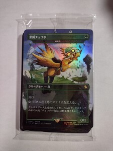 MTG 楽園チョコボ Paradise Chocobo チョコボバンドル 2枚セット 日本