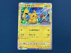 ピカチュウ プロモ 179/SM-P ポケモンカード フレンドリィショップ