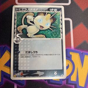 ポケモンカード ニャース δ-デルタ種 マクドナルド プロモ 127/PCG-P