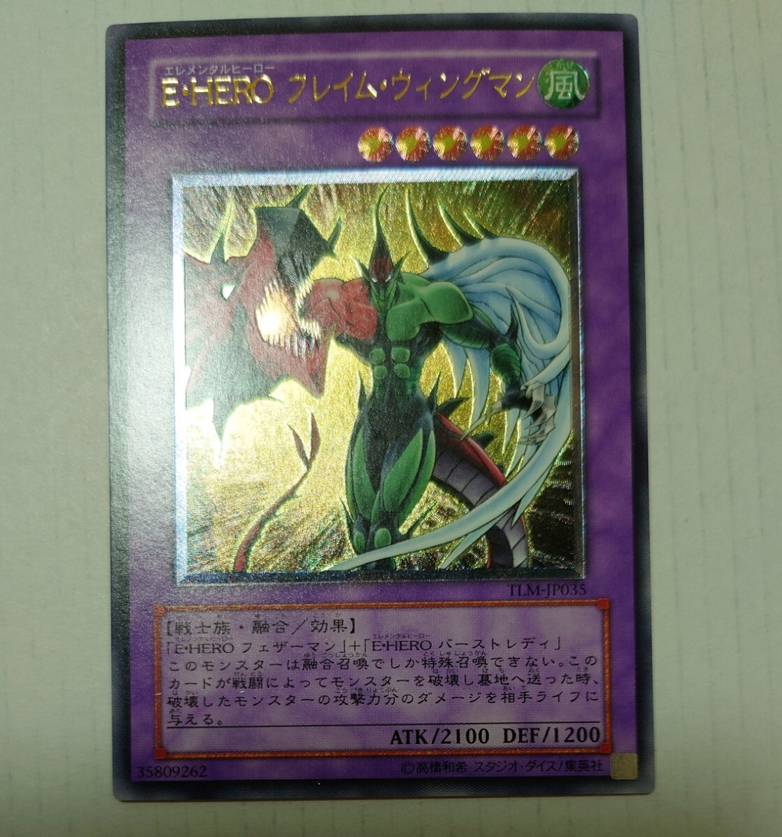 遊戯王 E・HERO フレイム・ウィングマン レリーフ TLM-JP035｜Yahoo