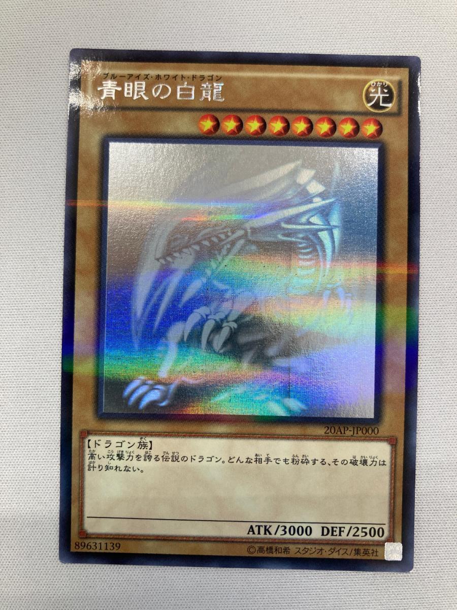 青眼の白龍 ホロ 20AP-JP000｜Yahoo!フリマ（旧PayPayフリマ）