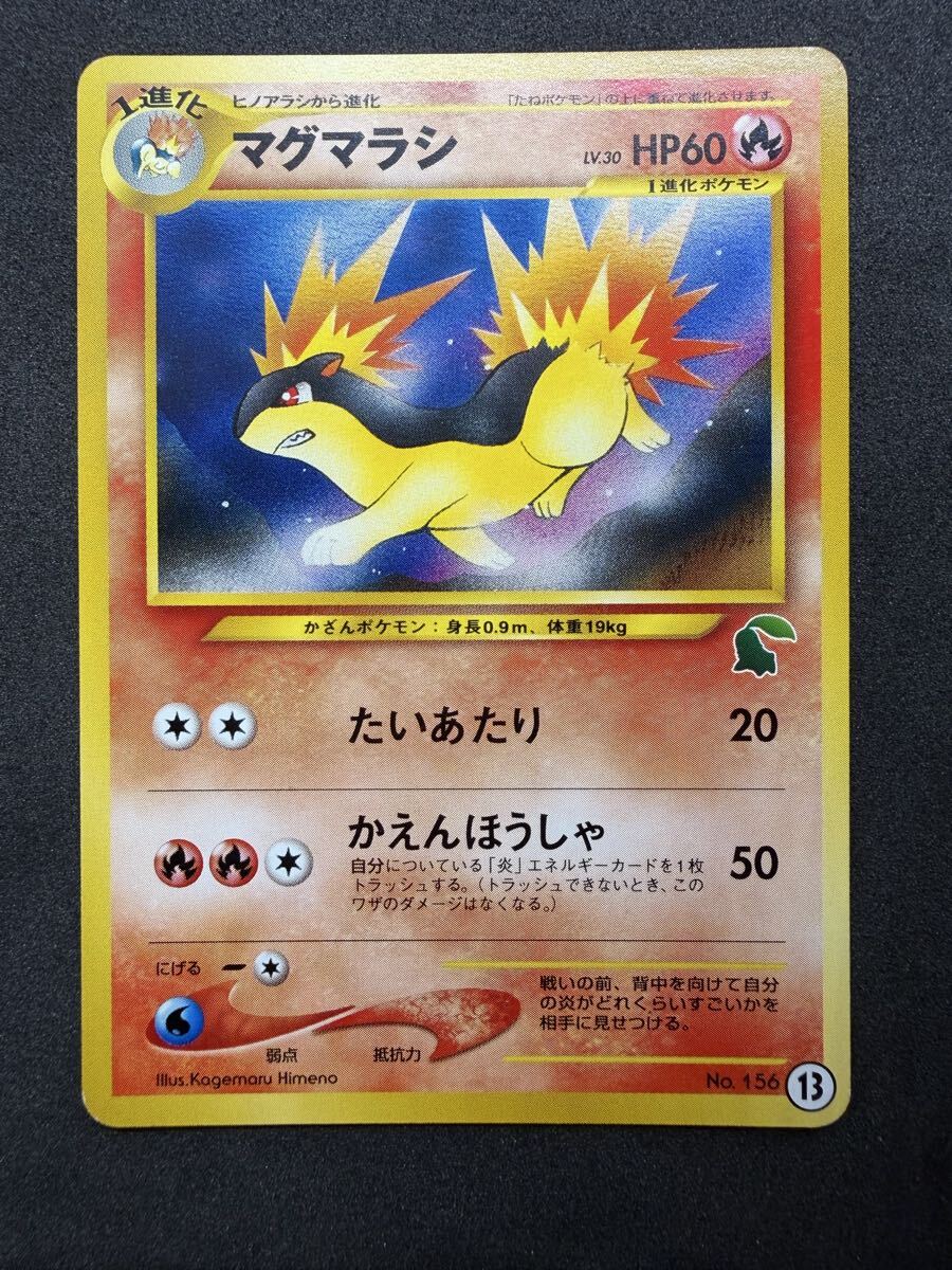 旧裏ポケカNEO マグマラシ LV.30 マーク⑬チコリータ イントロパック ポケモンカード neo マグマラシ LV 30 旧裏面 イントロパック
