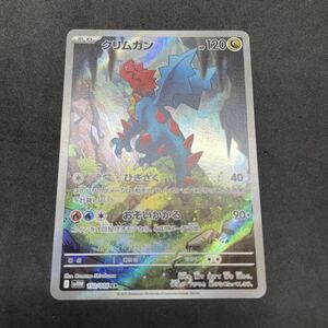PSA10 クリムガン AR ポケモンカード SV11W 150/086 GEM MT 10