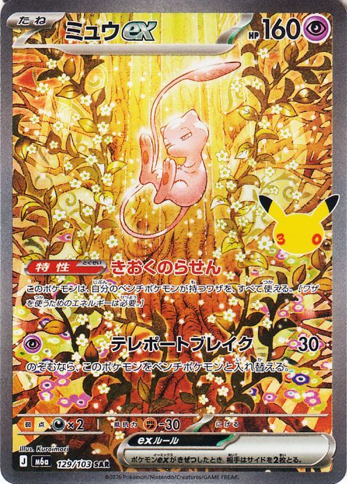 ポケモンカード ミュウex SAR 129/103 SV2a ポケモンカード151｜Yahoo