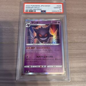PSA10 ゲンガー R 048/172 VSTARユニバース ポケモンカード｜Yahoo