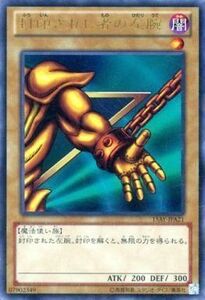 遊戯王 封印されしエクゾディア 封印されし者の右腕 右足 左足 初期