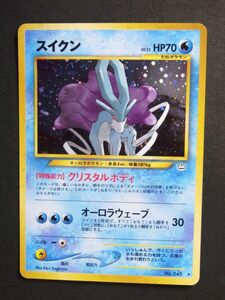 ポケモンカードゲーム 旧裏面 スイクン LV 33 クリスタルボディ