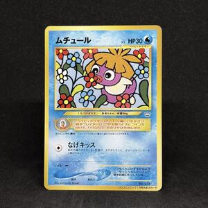 ムチュール プロモ 「月刊コロコロコミック2001年1月号」 おまけカード