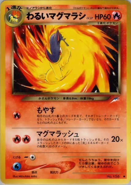 希少 POP46 PSA10 わるいマグマラシ 旧裏 ポケモンカード 希少 POP46 PSA10 わるいマグマラシ 旧裏 ポケモン｜Yahoo!フリマ（旧