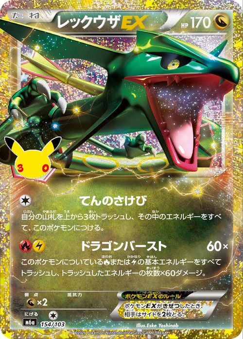 ポケモンカードゲーム レックウザEX 154/103 2枚セット｜Yahoo!フリマ