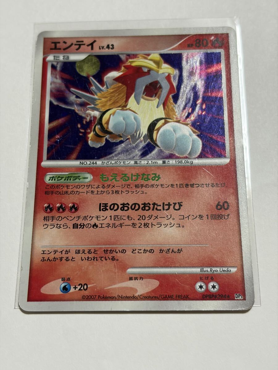 ポケモンカード エンテイ LV 43 DPBP#294 DP3 ひかる闇｜Yahoo!フリマ