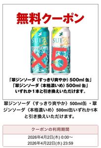 翠ジンソーダ濃いめ500ml＆タコハイ500ml＆ジムビームソーダ350ml