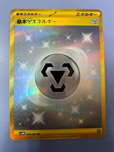 ポケモンカード 基本鋼エネルギー UR sv4M 095/066 未来の一閃｜Yahoo