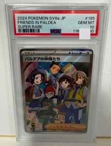psa10 パルデアの仲間たち SR [SV8a 195/187] ハイクラス psa10 パルデアの仲間たち SR [SV8a 195/187](ハイクラスパック